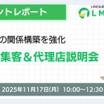 LINE集客ツール「L Message（エルメ）