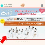 『[イコラブ] はなまるうどんが=LOVEプレゼントキャンペーン第2弾を開催！【イコールラブ】』の画像