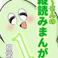 Kindleで日常まとめ本の1巻が出ました！