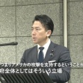 記者「米国の攻撃を支持する？」小泉進次郎「官房長官の話のとおりだと思う。はい、政府はそういう立場」