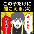 身近で起こった怖〜い話【この子だけに聞こえる、・４】