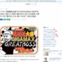 『ペヤング超超超大盛やきそばGIGAMAX GREATBOSSもつ煮入り』5月23日発売！ゴロゴロ大ぶりのもつ煮がヤバすぎる食べごたえｗｗｗｗｗｗ