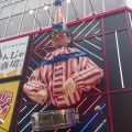 大阪と言えば…