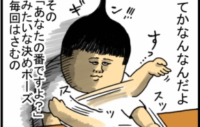 どこで覚えてくるんだよそのセリフ