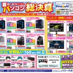 パワーデポ探検隊-八戸店 パソコン修理・販売【公式】