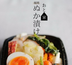 福岡発！「おと家」のぬか漬け