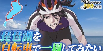 【にじさんじ】男虎、琵琶湖を自転車で一周してみたい『ぽんぽこがRPしとる』『あっちぃよ…エモ虎…』