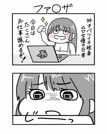 #6 ファンザ 【３４歳バツイチ独身△▽女優の日常】