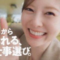 【GIF動画】白石麻衣さん(33)、新CMが好きすぎるｗｗｗｗｗ
