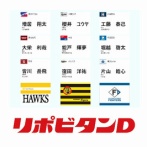 DeNA ドラ４指名　Honda・片山皓心投手　大卒5年目の左腕投手！