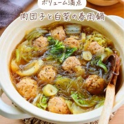 ♡ボリューム満点！肉団子と白菜の春雨鍋♡【#簡単レシピ #時短 #節約 #鶏ひき肉 #白菜レシピ 】