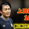 【大活躍】上田綺世が見せた絶妙アシスト！フェイエノールトの初戦を制す