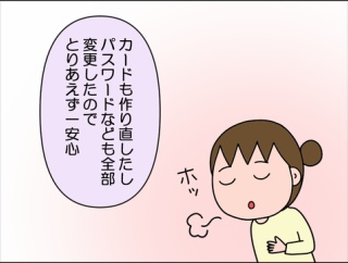 【終】カードの不正利用③