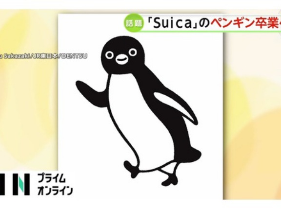 Suicaのマスコットキャラのペンギンが卒業へ、海外から「なぜ！？」と惜しむ声も。　海外の反応