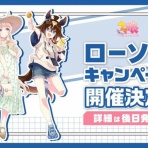 ウマ娘まとめ超速報！