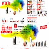 『シーメンス・シグニア新型補聴器』の画像