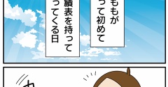 小さい頃から同じこと①最悪な成績？