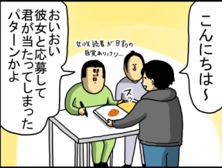 す～ぐいらん事言うし失礼な未来見てくる奴のサイン会