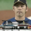 【vs楽天】日ハム加藤、ブラッシュに特大の先制ソロ被弾…