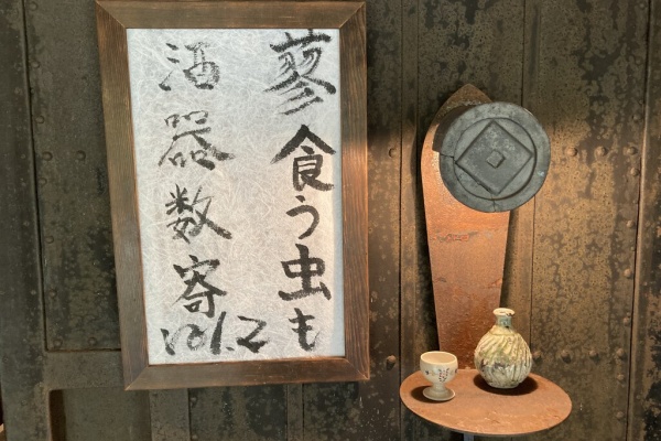 武蔵(プロフあります)ページ 磯蔵酒造ブログ【蔵人日記】 - 日本酒文化長屋 磯蔵