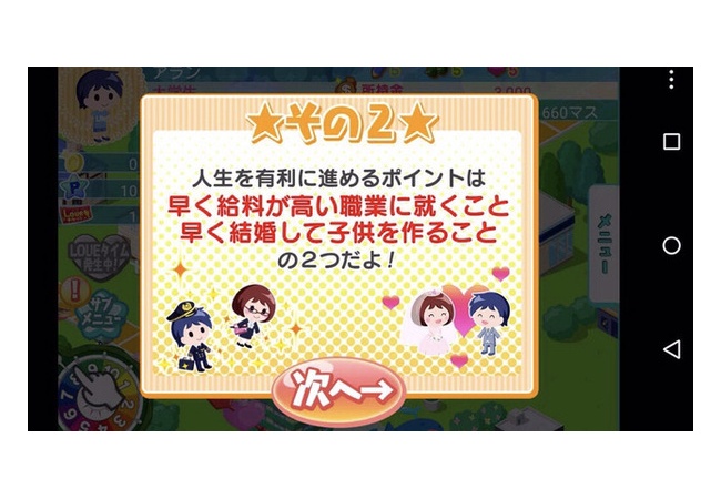 人生ゲームアプリ、とんでもない暴言を吐いてしまい炎上