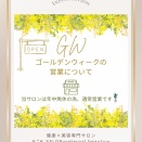 ゴールデンウィークの営業について