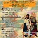 10月3日(金)～5日(日) 東北ツアーが始まります(((o(*ﾟ∀ﾟ*)o)))