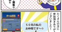 人生で初めての「ゲーム課金」②