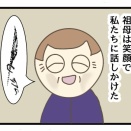 母を産んだ母（34）心を澄ませば…