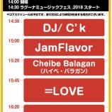 『[イベント情報] イコラブ出演の「ラグーナミュージックフェス2018」のタイムテーブルでたよ！！【=LOVE(イコールラブ)】』の画像