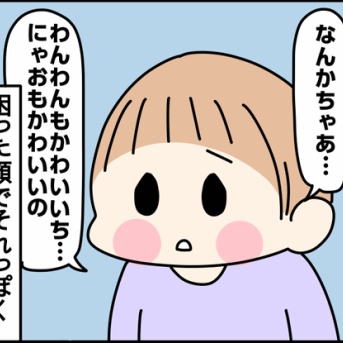 ３歳の悩み相談