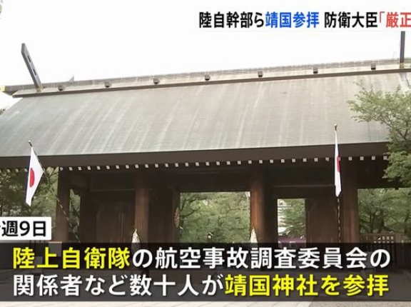 陸自幹部らが靖国神社を集団参拝、木原防衛相「通達違反なら厳正対処」！