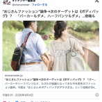 おじさんファッション論争→次のターゲットはボディバッグ?パーカーもダメハーフパンツもダメ悲鳴も