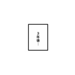 戦国はつらいよ
