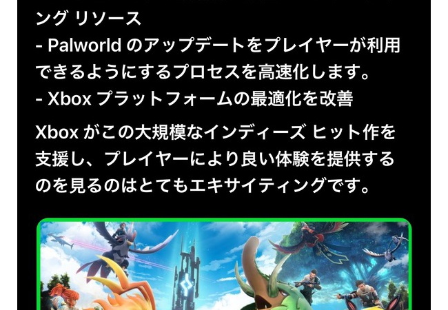 パルワールド、マイクロソフトが全面バックアップへ