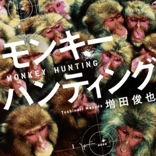 増田俊也の執筆生活｜公式ブログ