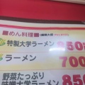 「餃子大学」　福山市霞町