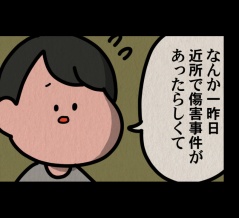 【近所の事件：ゾッとマンガ】