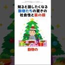 【光と影】動物界にも存在する「共感」と「組織的な争い」の裏側