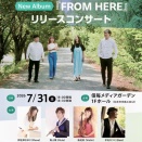 7/31信州ジャズコンサートチケットについて