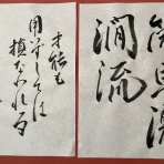 美文字整形　ボールペン字　筆ペン　書道　水書道