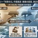 【今晩8時Eテレ】NHKディレクターの父がネトウヨになっちゃったドキュメンタリー　俺達の受信料でこいつの家族のドキュメンタリー制作放送って、最高に無駄遣いで笑えない