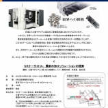 『DMG MORIx三菱マテリアル　最新の加工ソリューションの提案　【切削工具】【加工】』の画像