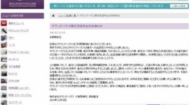 楽天市場、出店店舗の銀行口座を勝手に開設＆振込先は楽天銀行以外認めず…サウンドハウスが怒りの店舗撤退