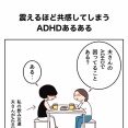 【ADHD】震えるほど共感してしますADHDあるある