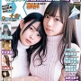 【日向坂46】EX大衆　2019年4月号
