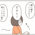 母親と仲が良すぎる彼氏【１０】