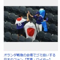 【W杯】サッカーFIFA公式、日本サポーターのごみ拾い称賛「リスペクトだ」オランダ戦後に客席清掃…W杯の風物詩