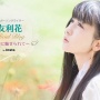 元アイマス声優さん「水着写真４枚 2万5千円。Hなボイスデータ 1万5千円。二人きりのZOOM 10万円で販売します」