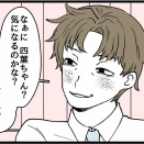 入社したらオジに狙われました【30】